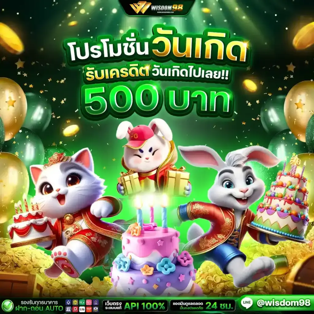 โปรโมชั่น wisdom98 เว็บสล็อตเว็บตรง โบนัสจัดเต็ม