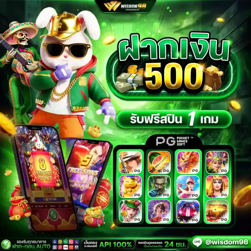 โปรโมชั่น wisdom98 ฝากรับโบนัส 100% ไม่ต้องฝากเพิ่ม
